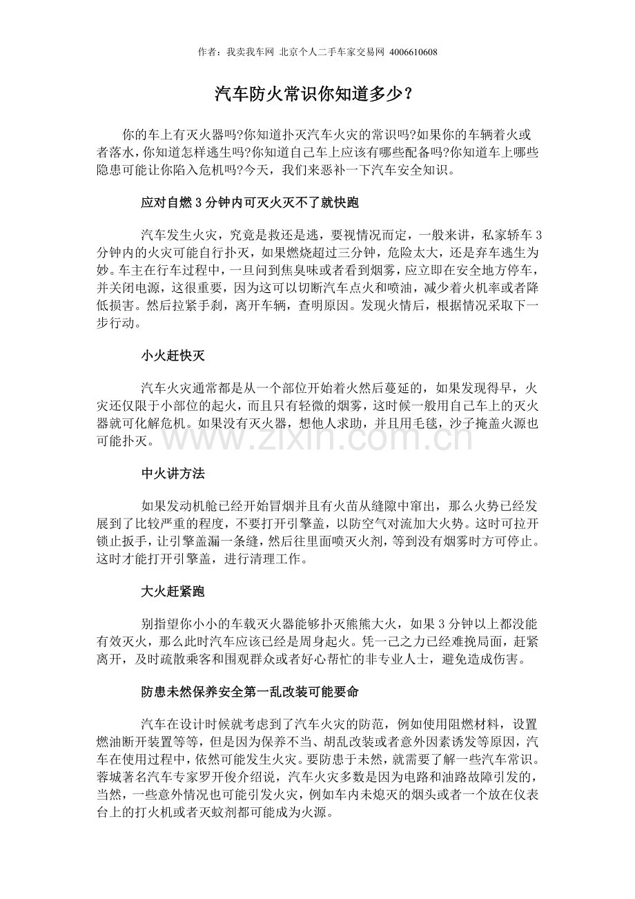 汽车防火常识你知道多少？.doc_第1页