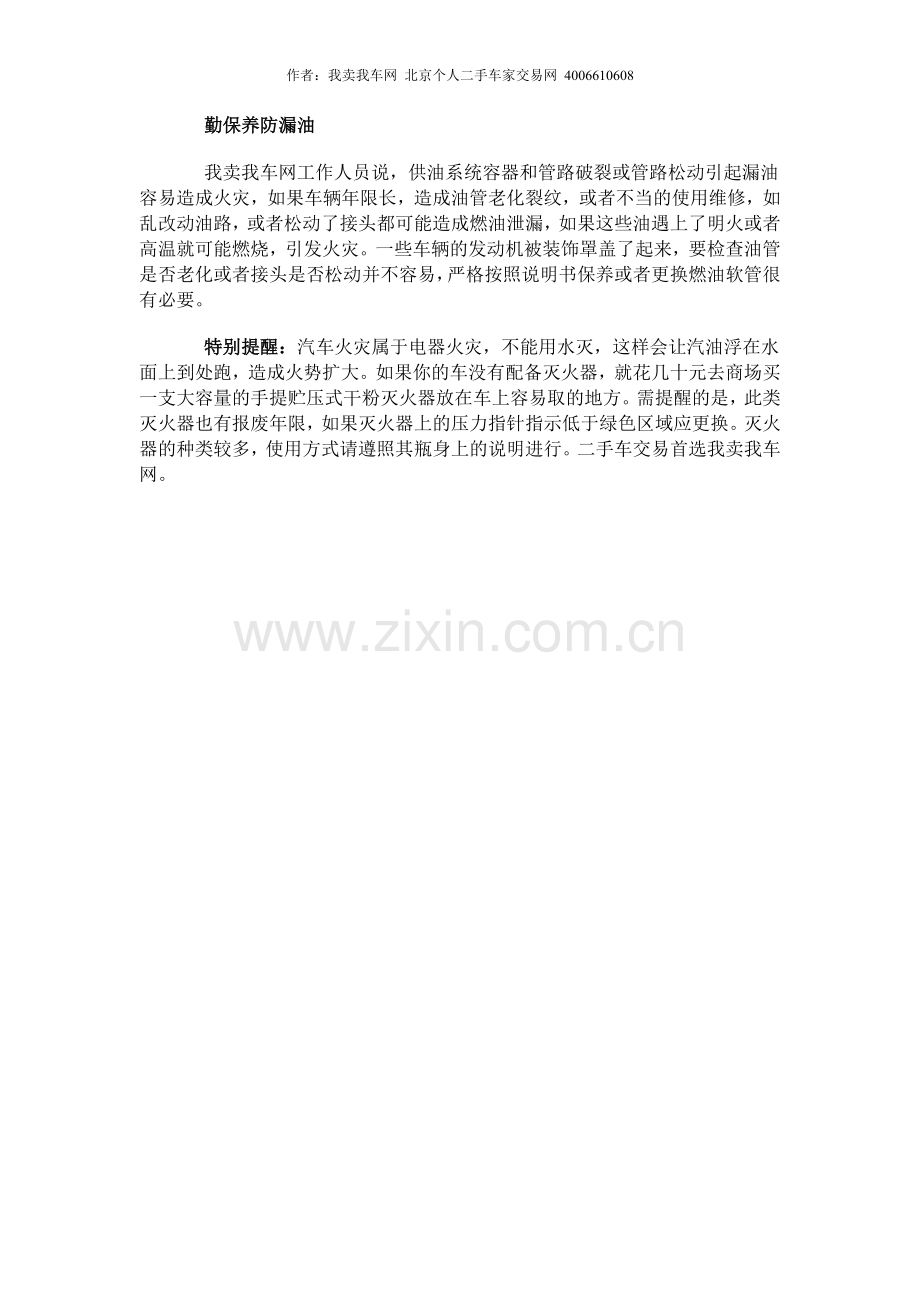 汽车防火常识你知道多少？.doc_第2页