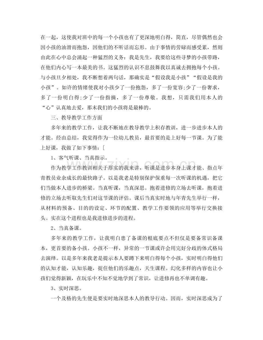 2021年幼儿园教师个人参考总结范文.docx_第2页