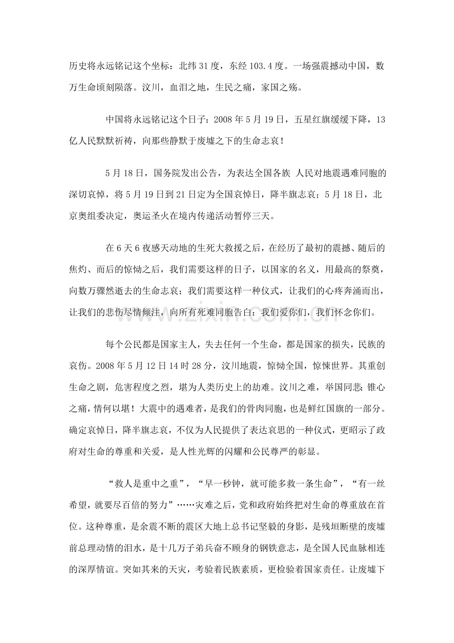 国旗彰显生命的尊严.doc_第1页
