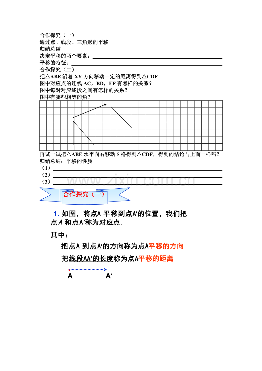 合作探究-(2).docx_第1页