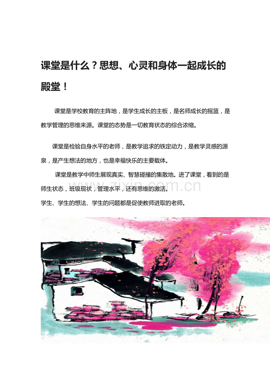 有关课堂浅议.doc_第1页