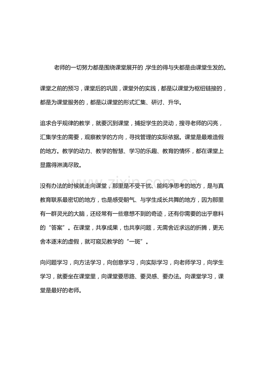 有关课堂浅议.doc_第2页