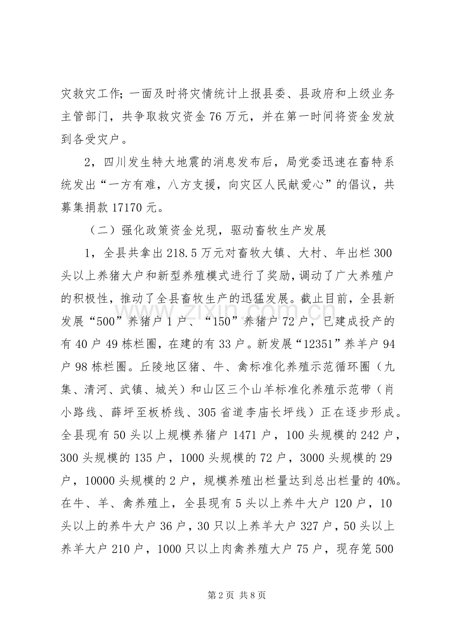 上半年畜牧工作总结下半年工作计划 .docx_第2页