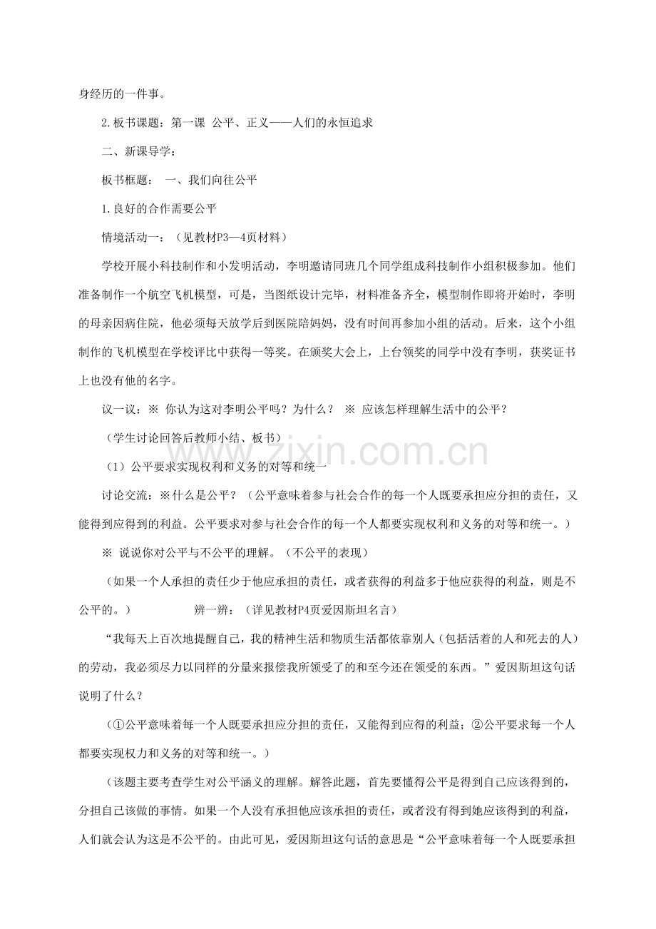 九年级政治 全册教案 鲁教版.doc_第2页