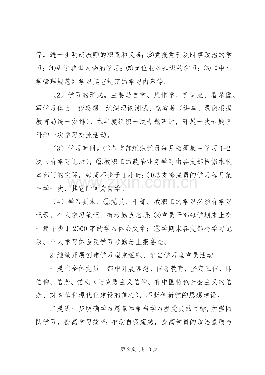 堰姜二中党建工作计划.docx_第2页