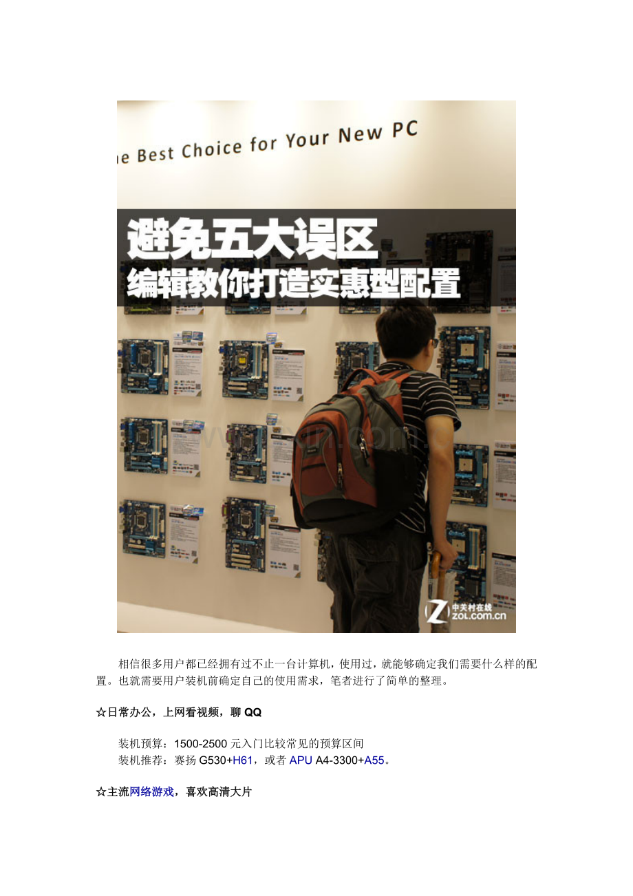 避免五大误区编辑教你打造实惠型配置.doc_第2页