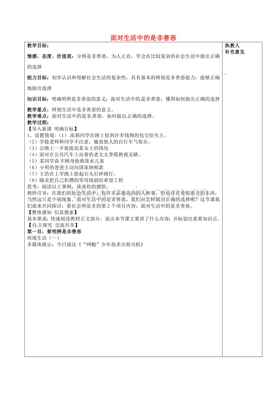 七年级政治下册 17.2 面对生活中的是非善恶教案 鲁教版-鲁教版初中七年级下册政治教案.doc_第1页