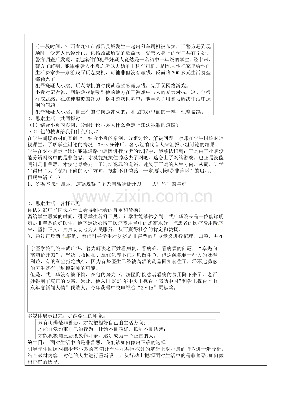 七年级政治下册 17.2 面对生活中的是非善恶教案 鲁教版-鲁教版初中七年级下册政治教案.doc_第2页