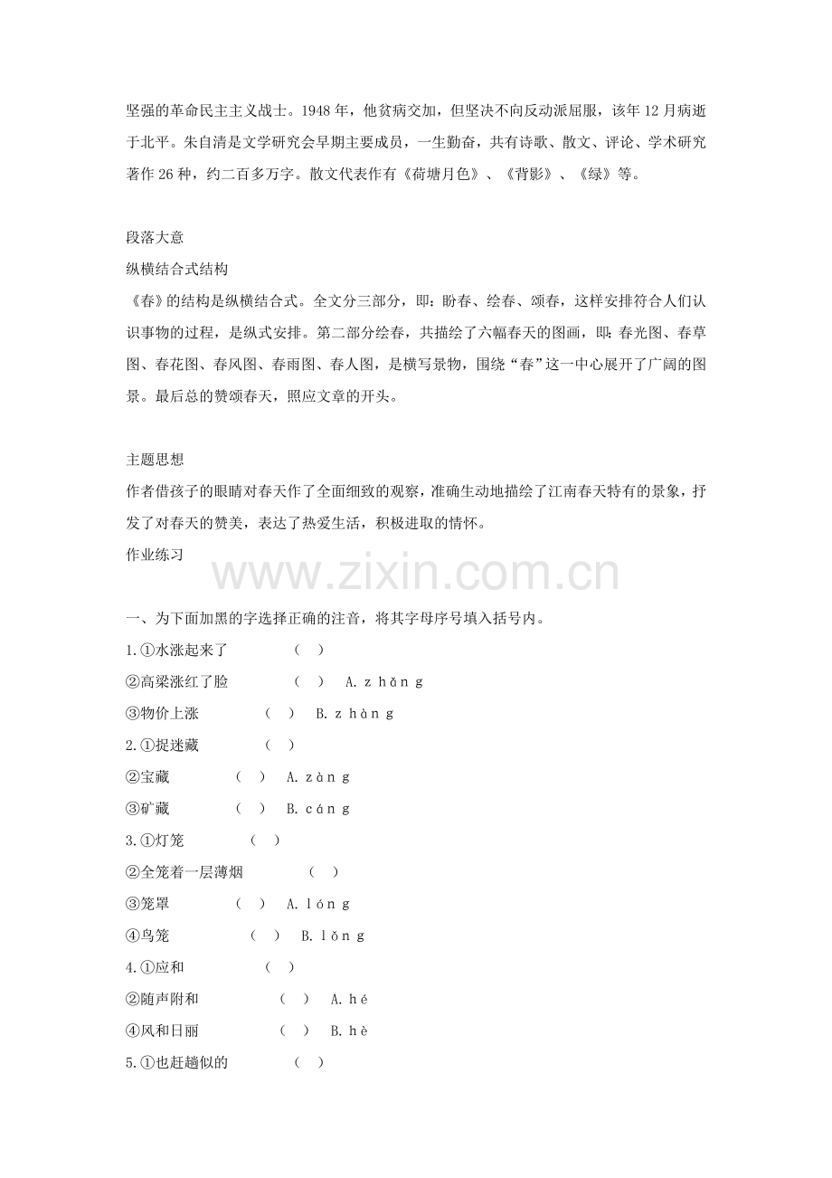 七年级语文 11.　春　教案1人教版.doc_第2页