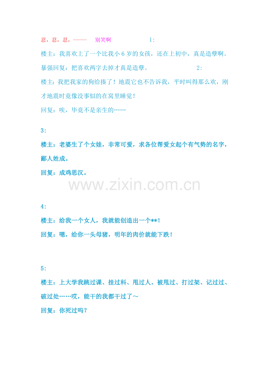 变态的聊天记录.doc_第1页