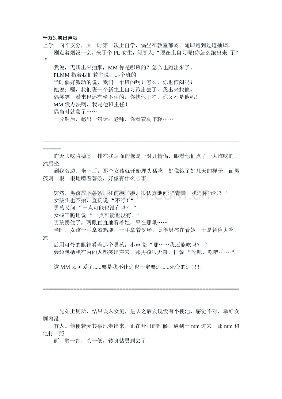 千万别笑出声哦.doc_第1页