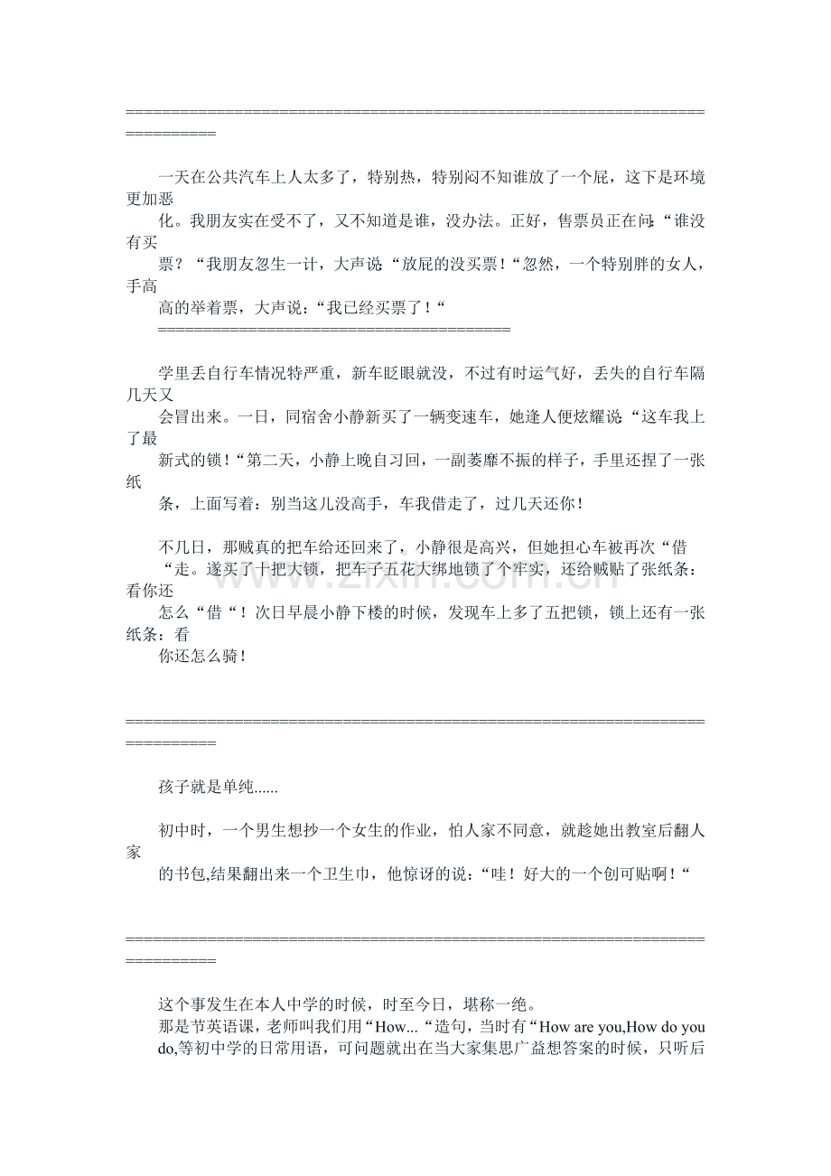 千万别笑出声哦.doc_第2页