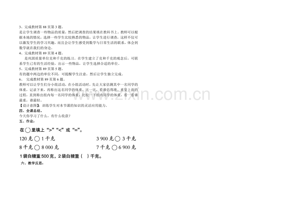 小学数学人教2011课标版二年级克和千克第一课时.doc_第2页