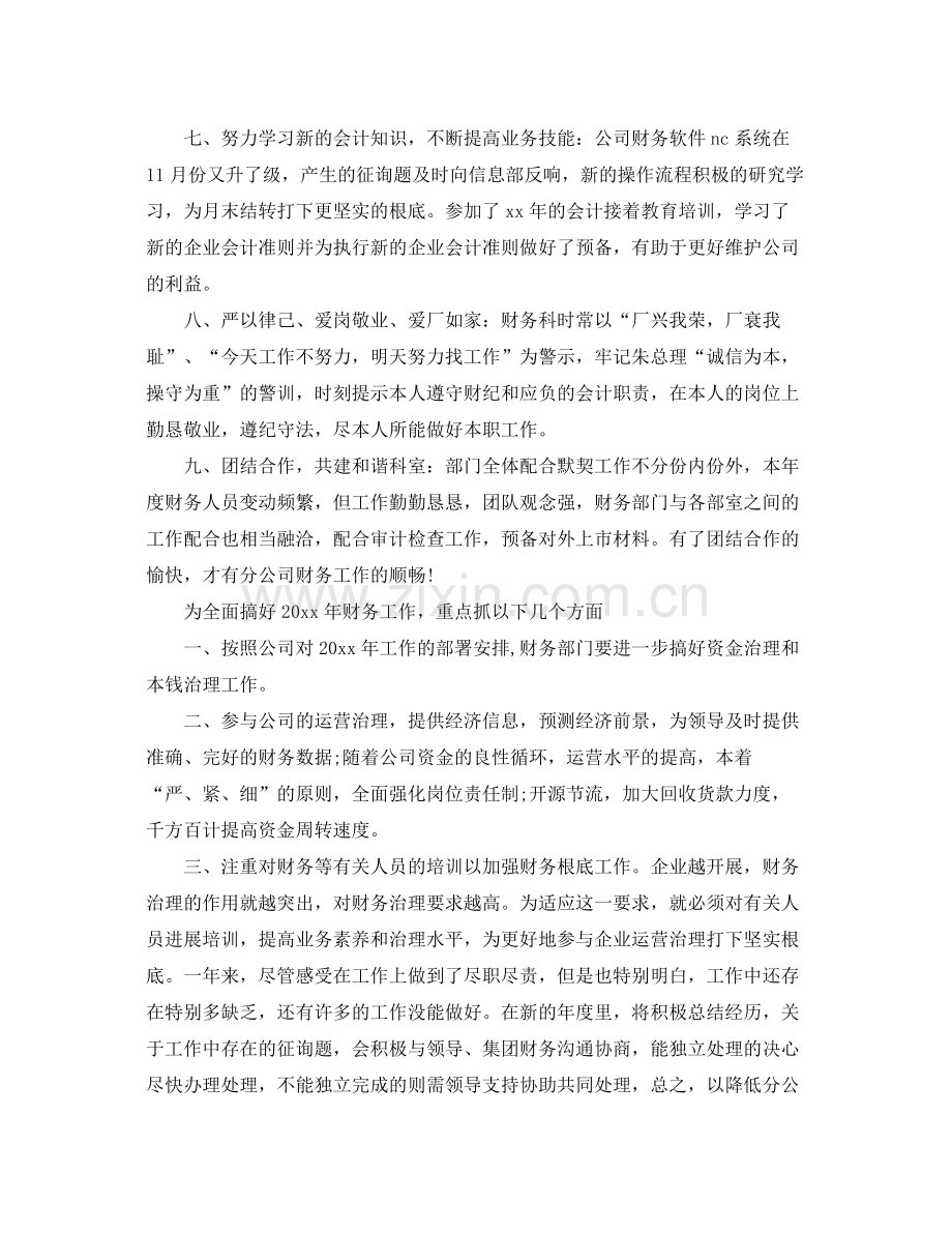 2021年财务部门工作参考总结两篇.docx_第2页