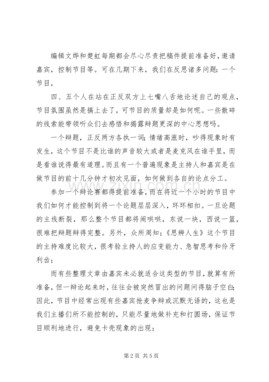 广播员个人工作计划.docx_第2页