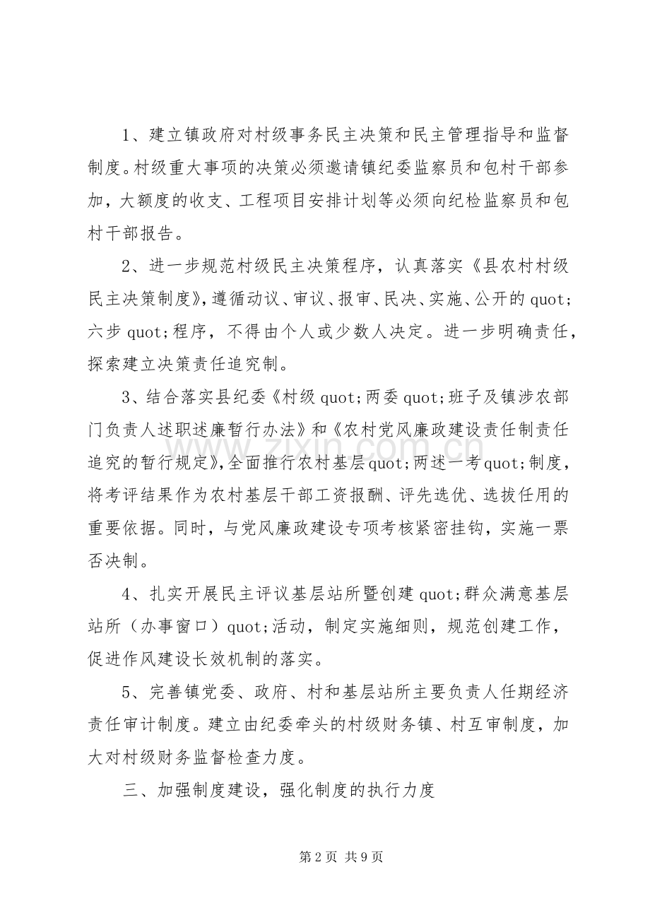 乡镇党风廉政建设工作计划范文.docx_第2页