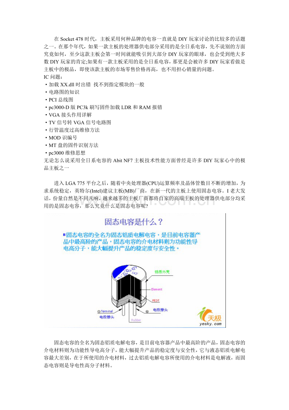 今天你固态了吗固态电容性能全方位解析（奥运年）.doc_第1页