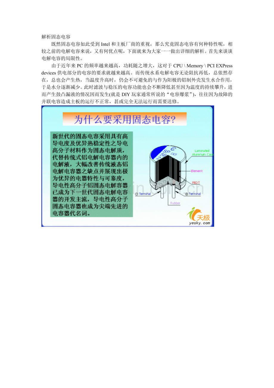 今天你固态了吗固态电容性能全方位解析（奥运年）.doc_第2页