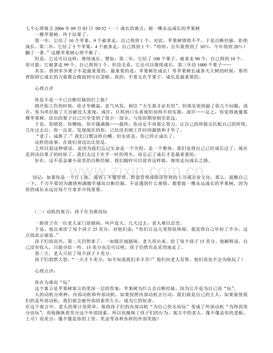 七个心理寓言.doc_第1页