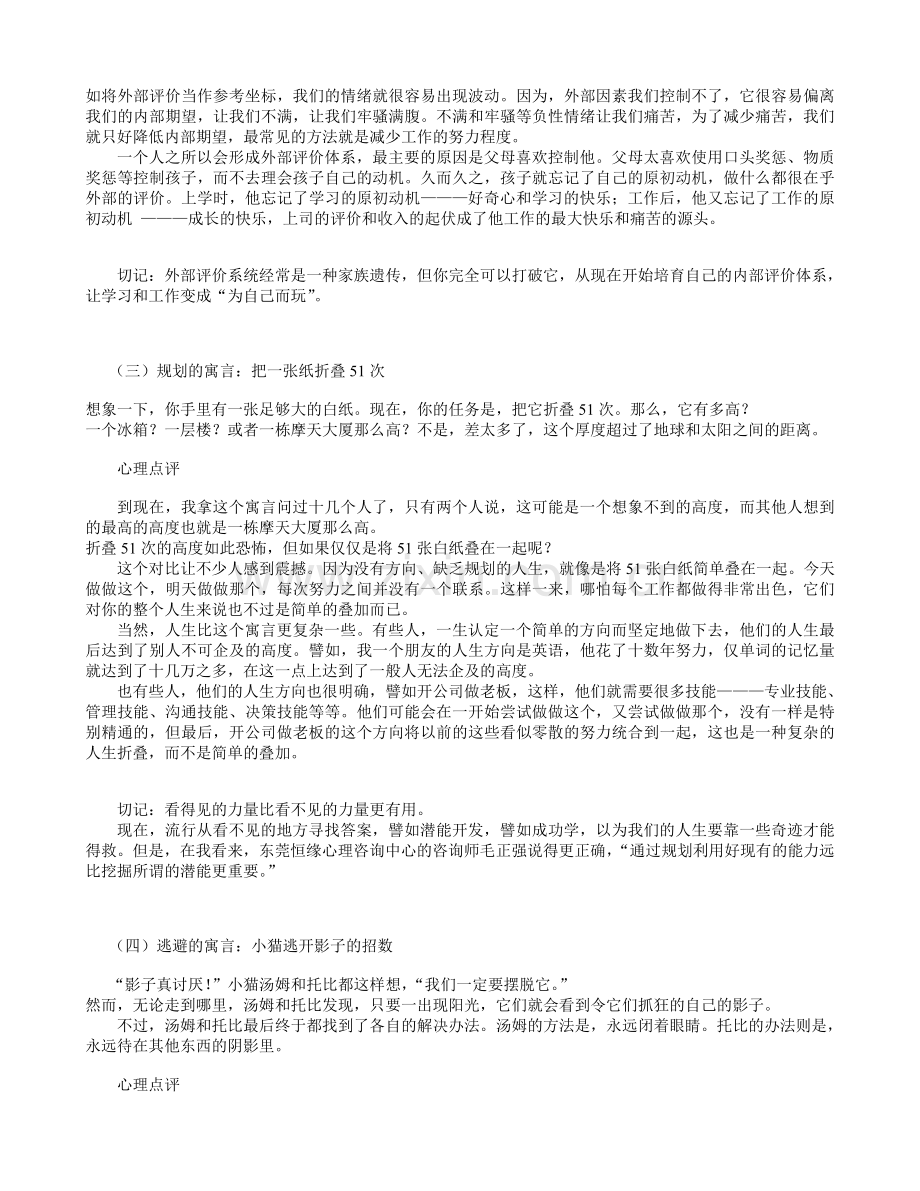 七个心理寓言.doc_第2页