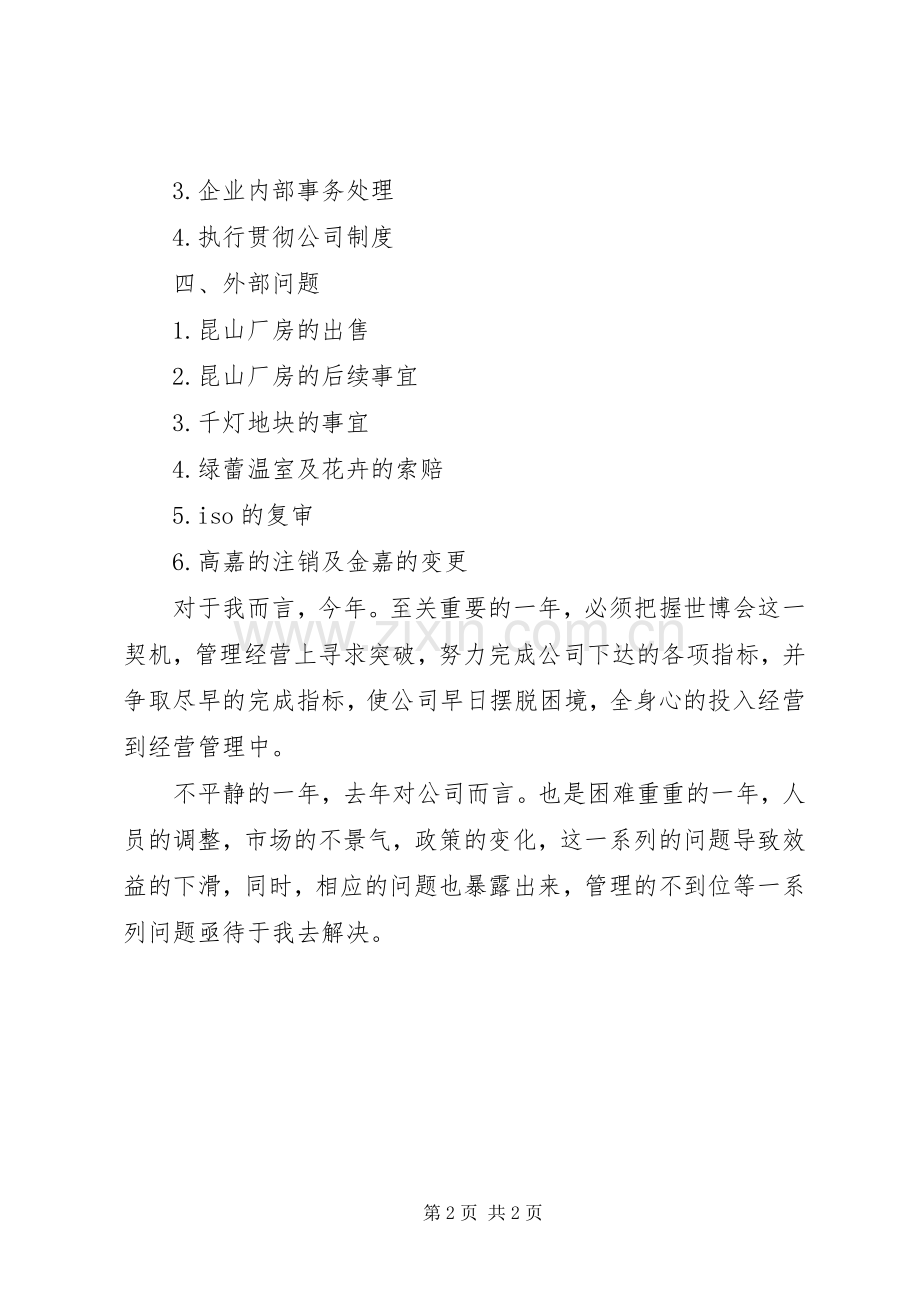 企业行政规划范文 .docx_第2页