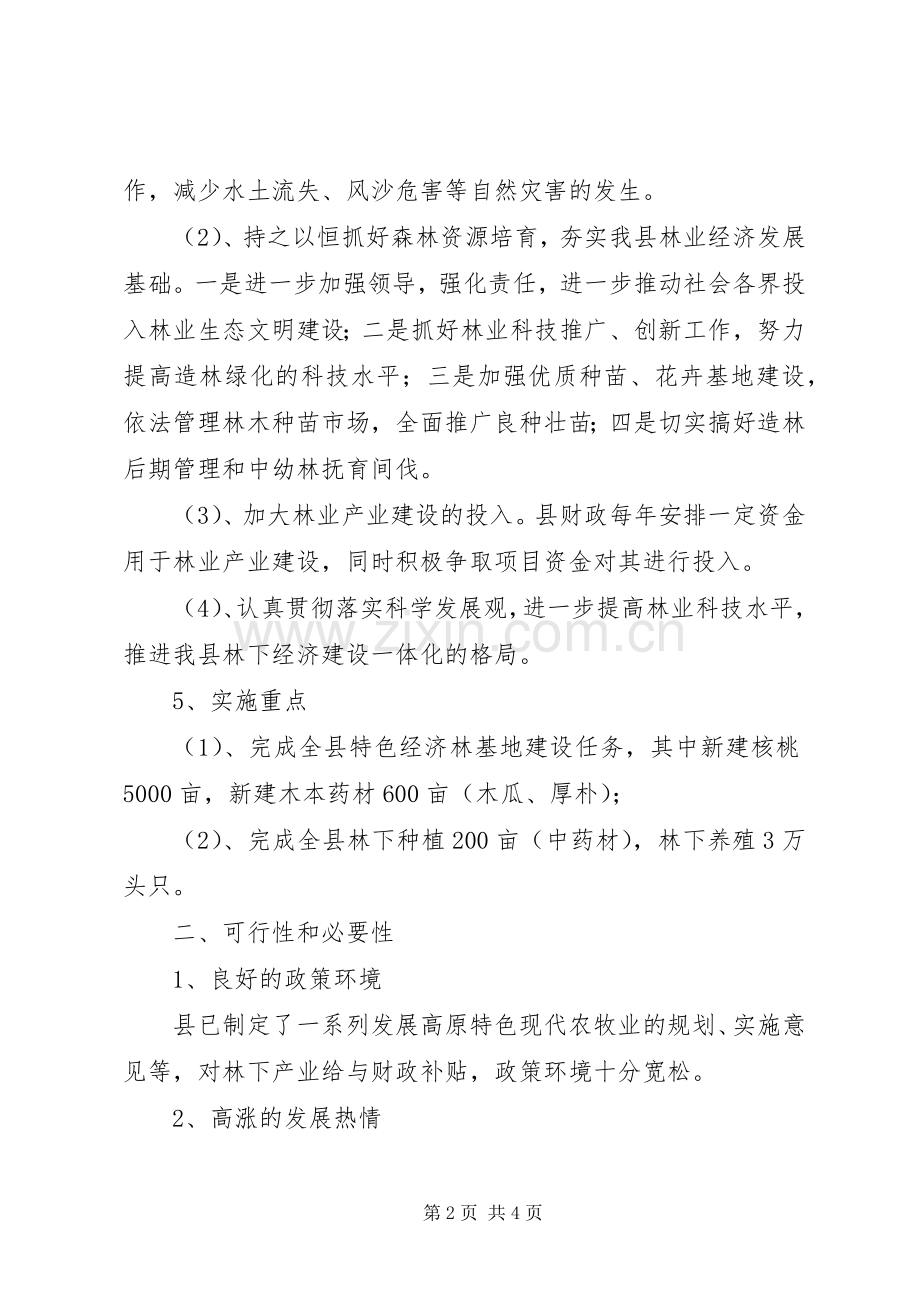 十三五林业产业发展规划范文.docx_第2页