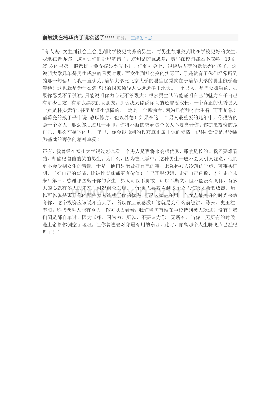 俞敏洪在清华终于说实话了.doc_第1页