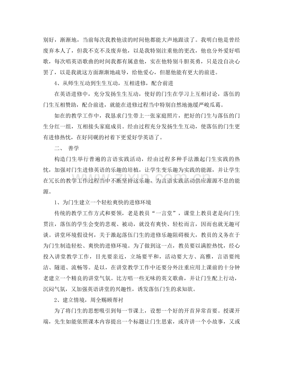 2021年英语教学年终个人参考总结2.docx_第2页