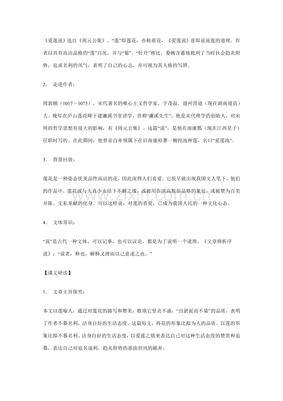 七年级语文下册《爱莲说》全程全解苏教版.doc_第2页