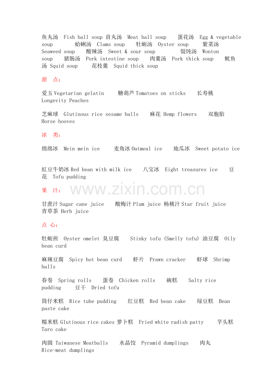 小吃的英文翻译.doc_第2页