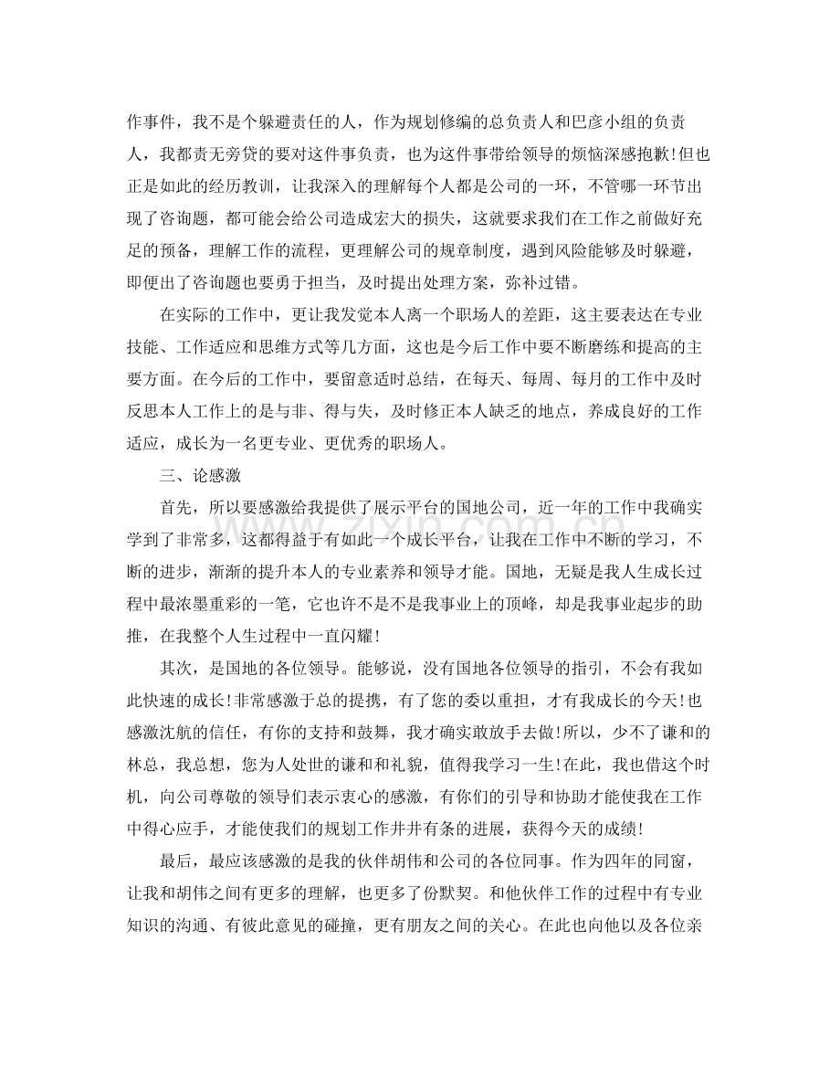 2021年度工作参考总结职场新人工作参考总结.docx_第2页