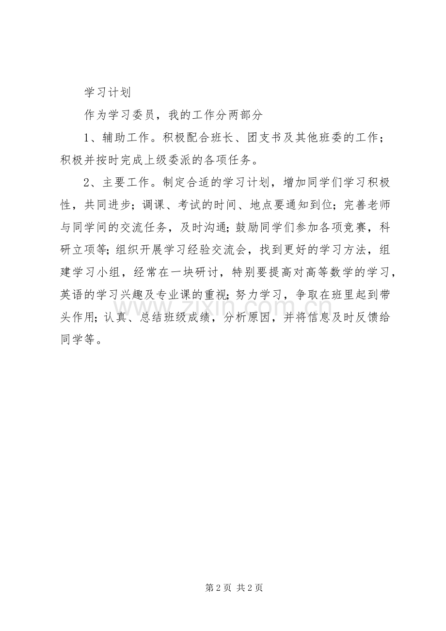 XX年大学学习总结范文与计划.docx_第2页