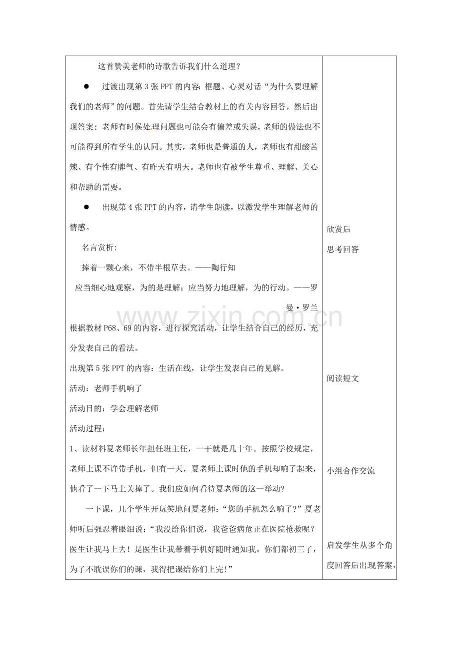 江苏省徐州市中小学教学研究室八年级政治上册 理解我们的老师教案 苏教版.doc_第2页