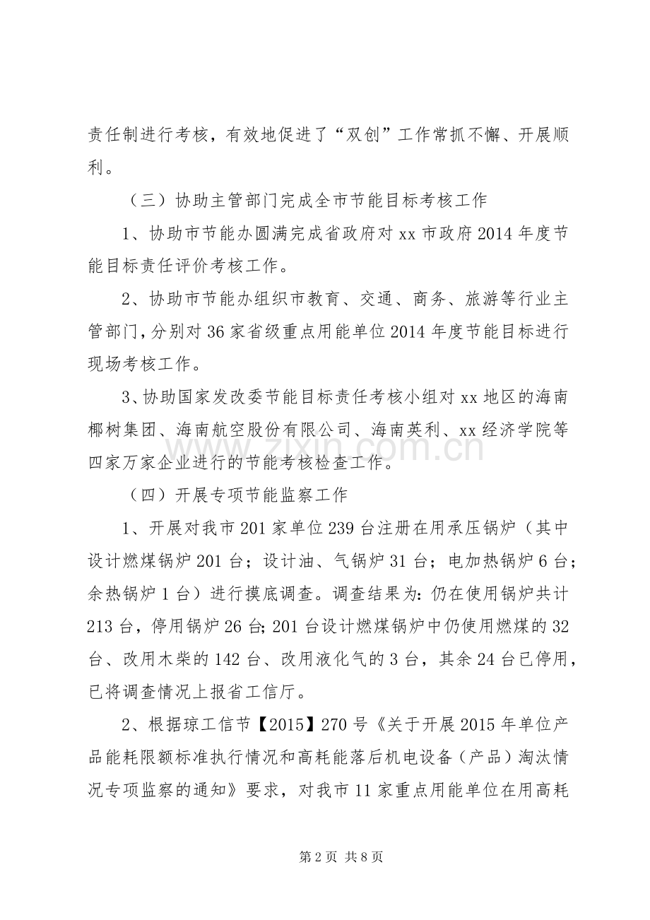 节能监察中心年度工作总结及工作计划.docx_第2页
