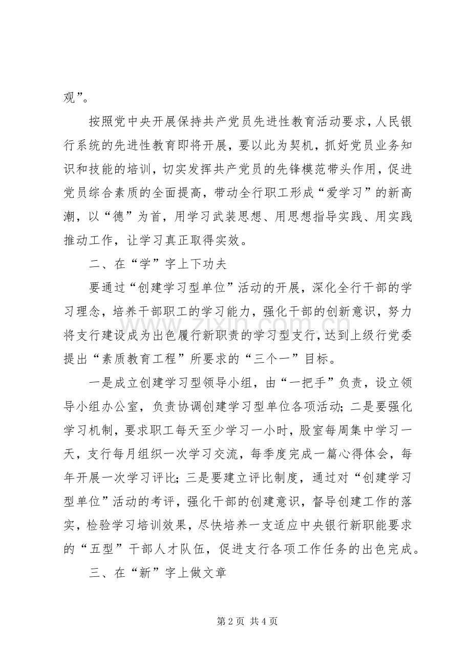 银行年度职工素质教育计划 .docx_第2页