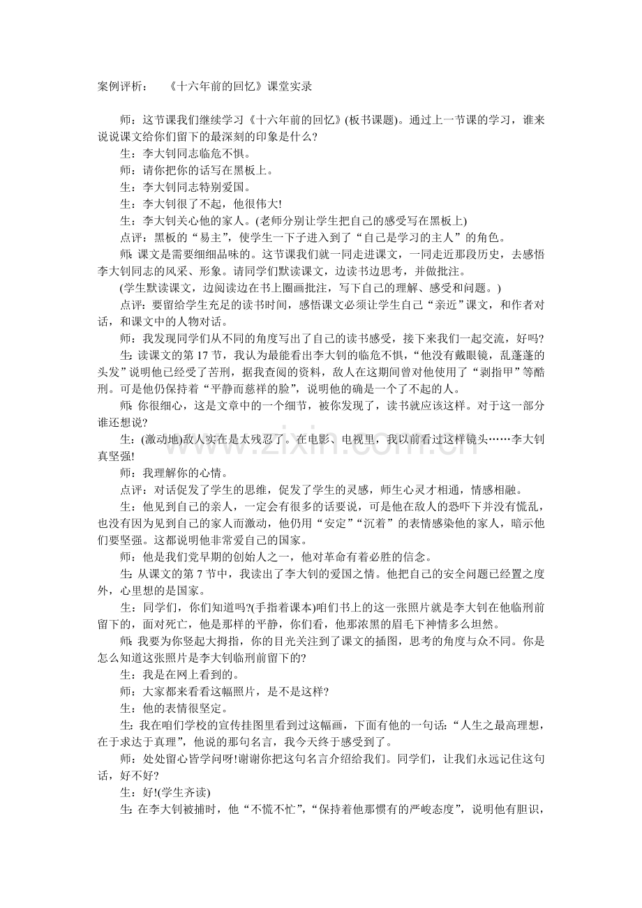 十六年前的回忆案例评析.doc_第1页