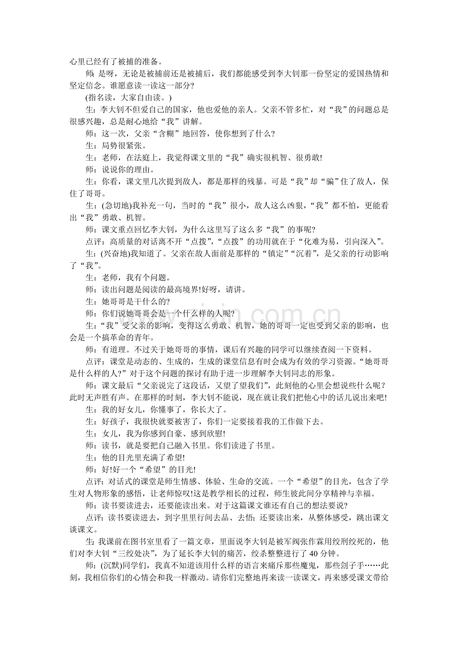 十六年前的回忆案例评析.doc_第2页