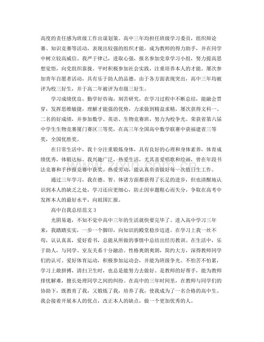 高中自我参考总结范文6篇（通用）.docx_第2页