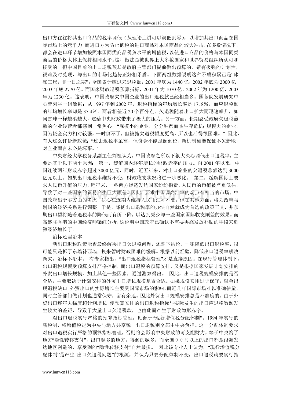 出口退税影响谁？.doc_第2页