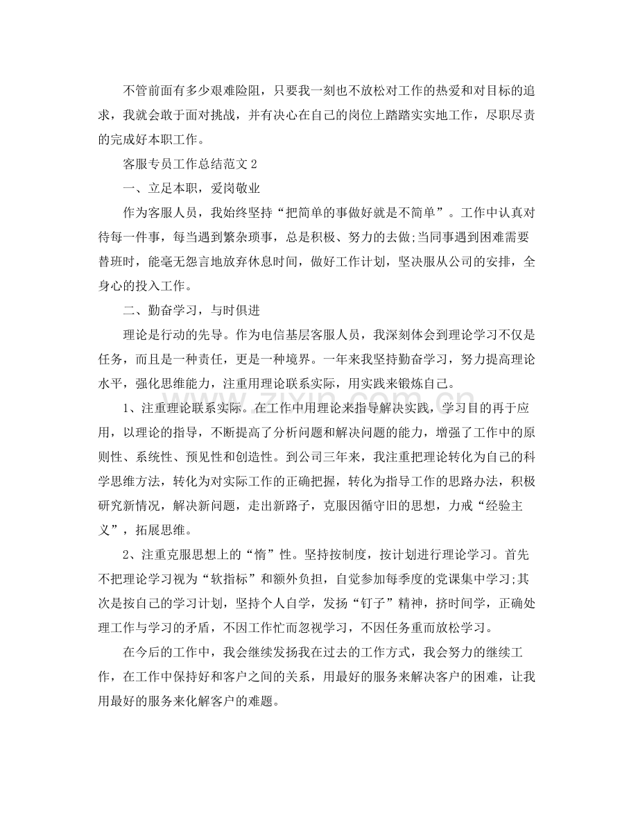 客服专员工作总结范文 .docx_第2页