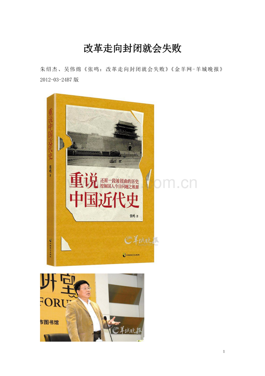 改革走向封闭就会失败.doc_第1页