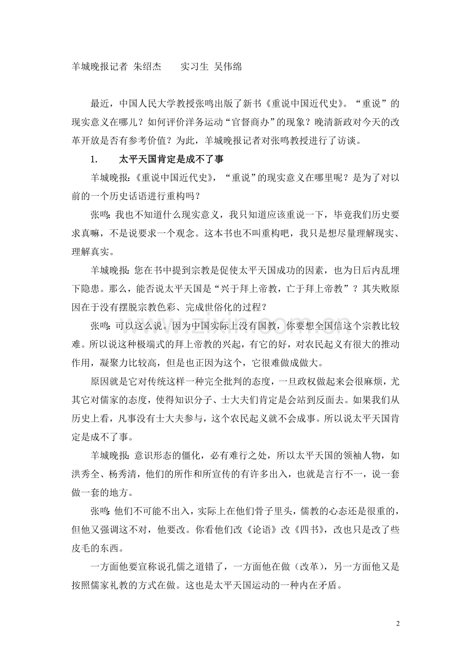 改革走向封闭就会失败.doc_第2页