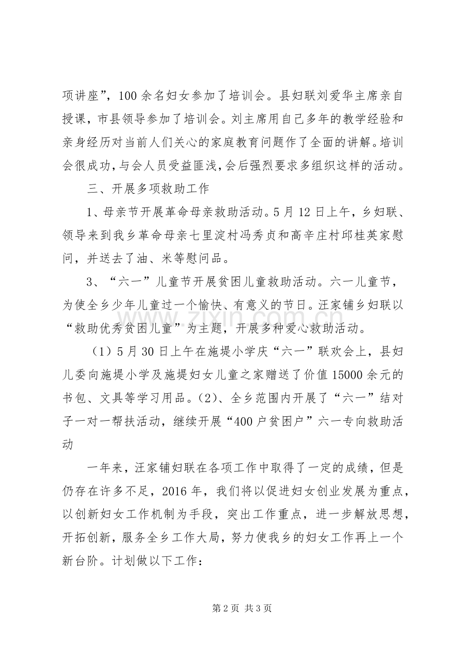 乡镇妇联年度工作总结及工作计划_1 .docx_第2页