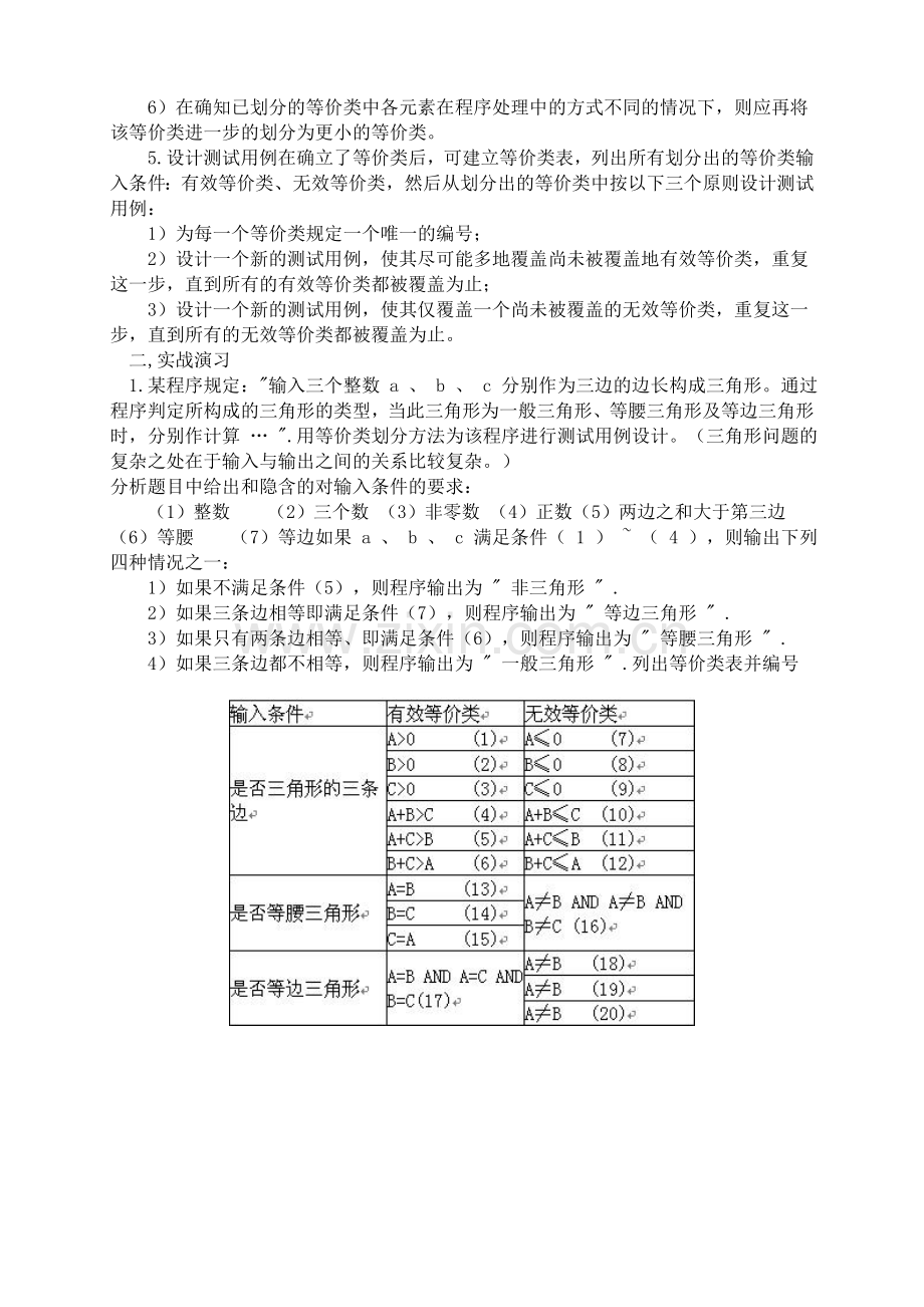 实例讲解等价类划分.doc_第2页