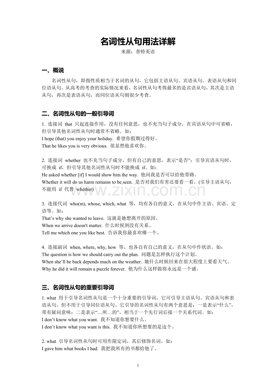 名词性从句用法详解.doc_第1页