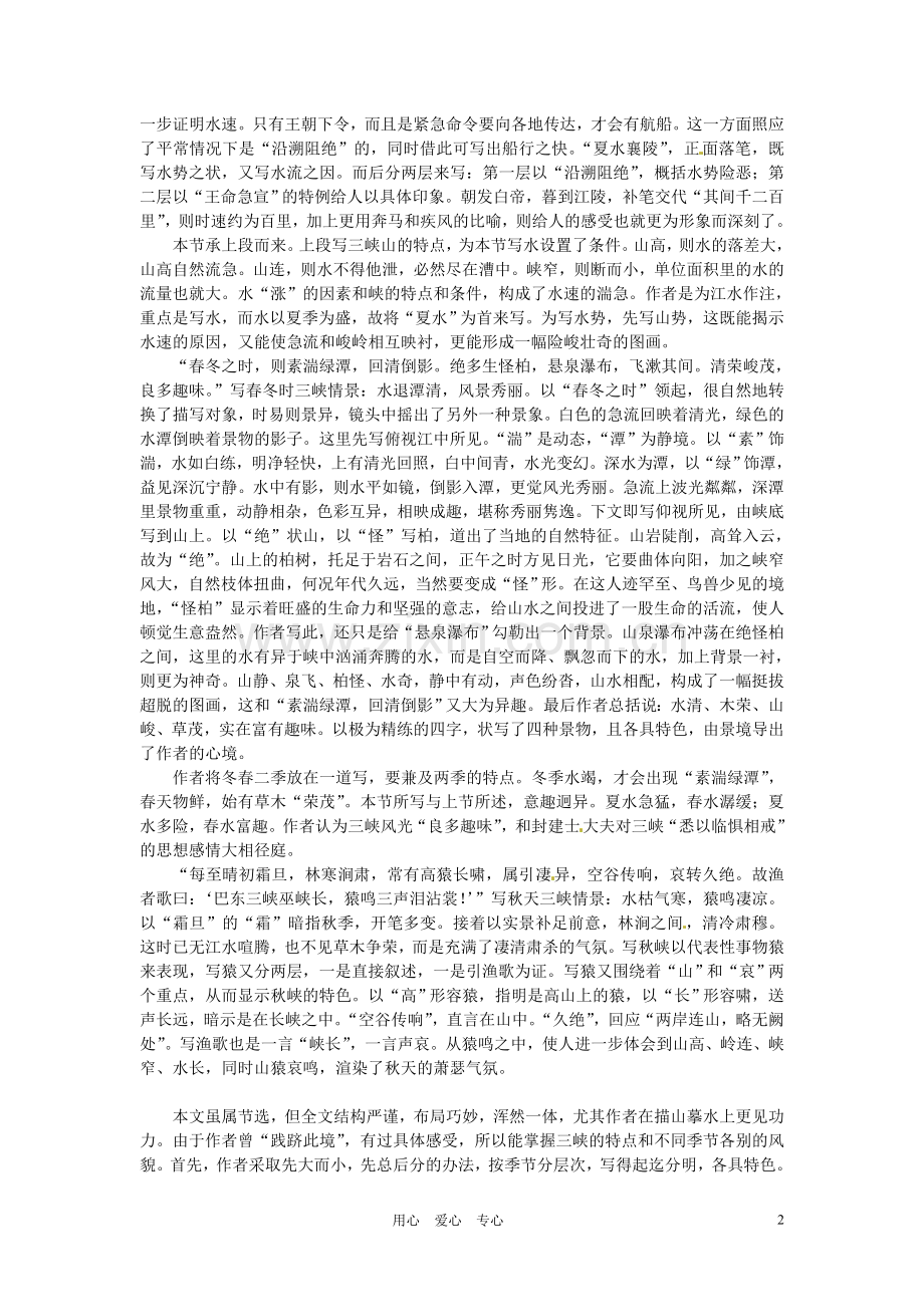 河南省南乐县张果屯乡中学八年级语文上册《第6单元第26课三峡(第二课时)》教案-人教新课标版.doc_第2页