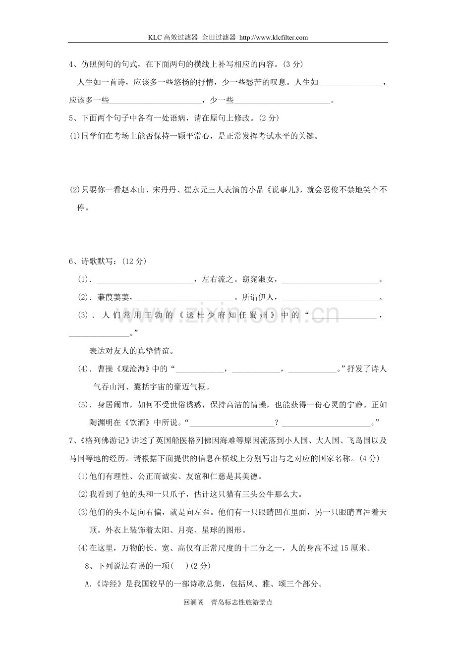 九年级第三次教学质量检测考试语文试题.doc_第2页