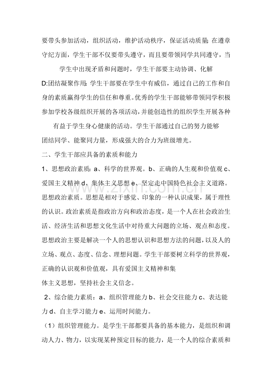学生干部应具备的基本素质.doc_第2页