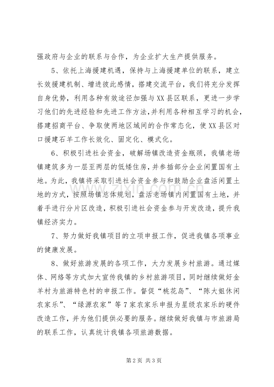 经济发展办公室的工作计划.docx_第2页